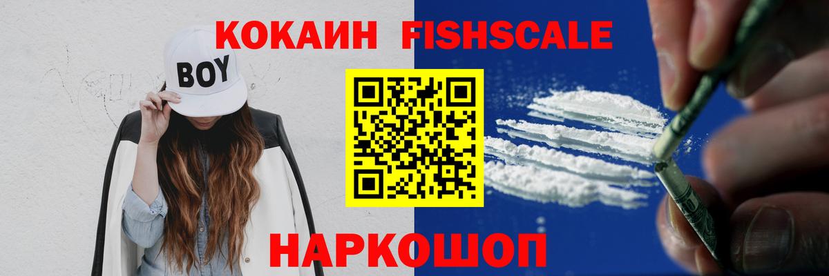 Cocaine FishScale  COCAIN Эквадор  Вход с VPN  Кокаин  Гусь-Хрустальный 