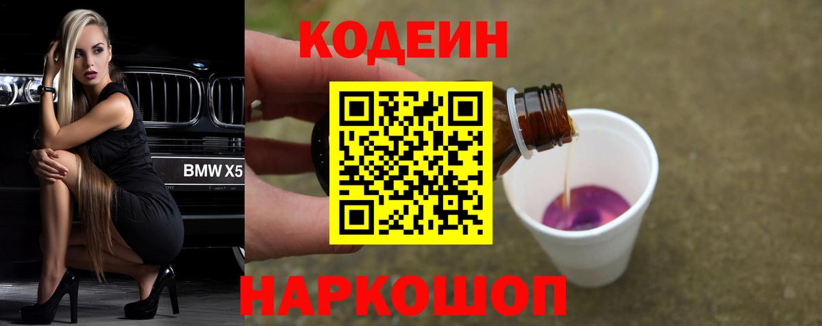 Кодеиновый сироп Lean Purple Drank Гусь-Хрустальный